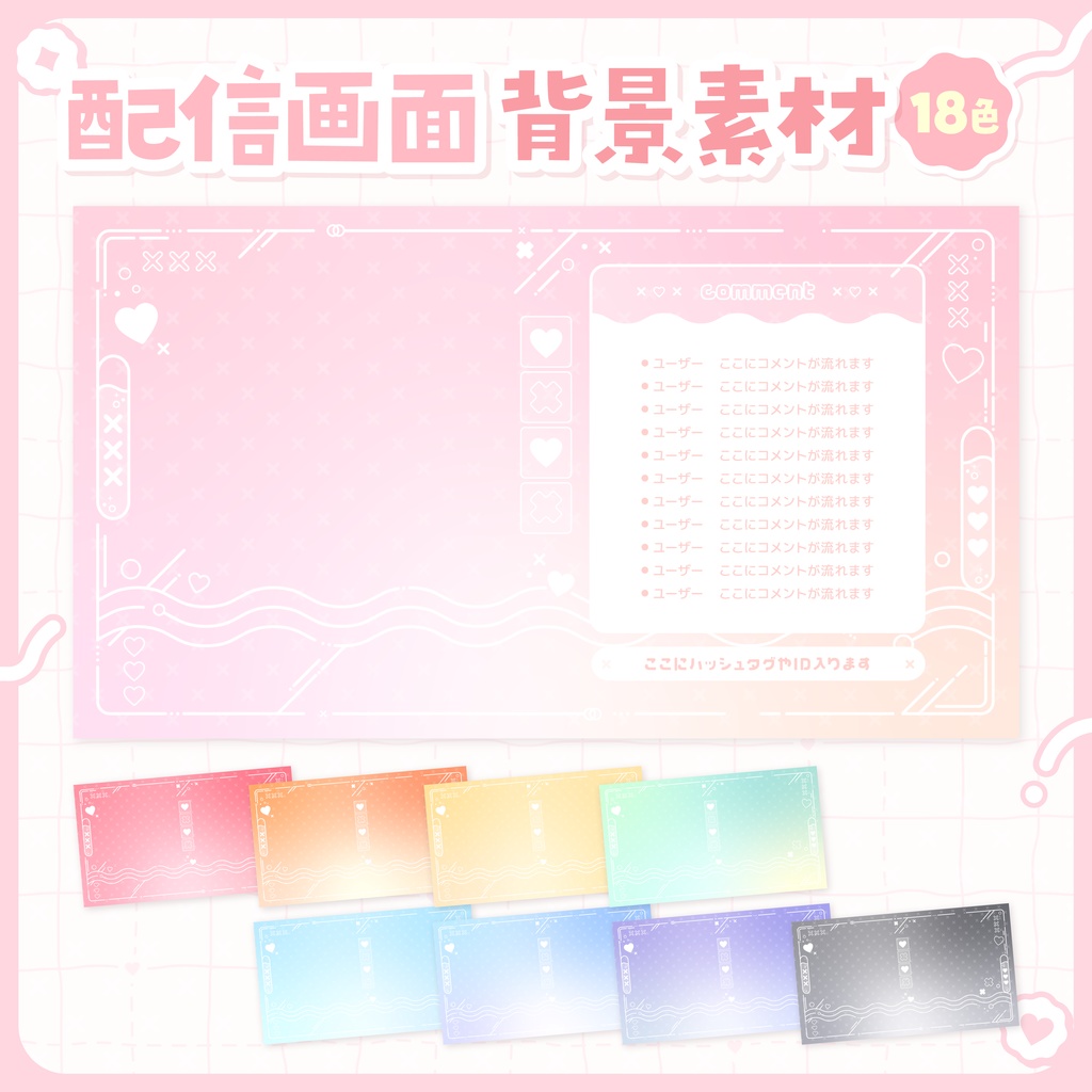 【フリー素材】ハートかわいい配信画面・背景画像