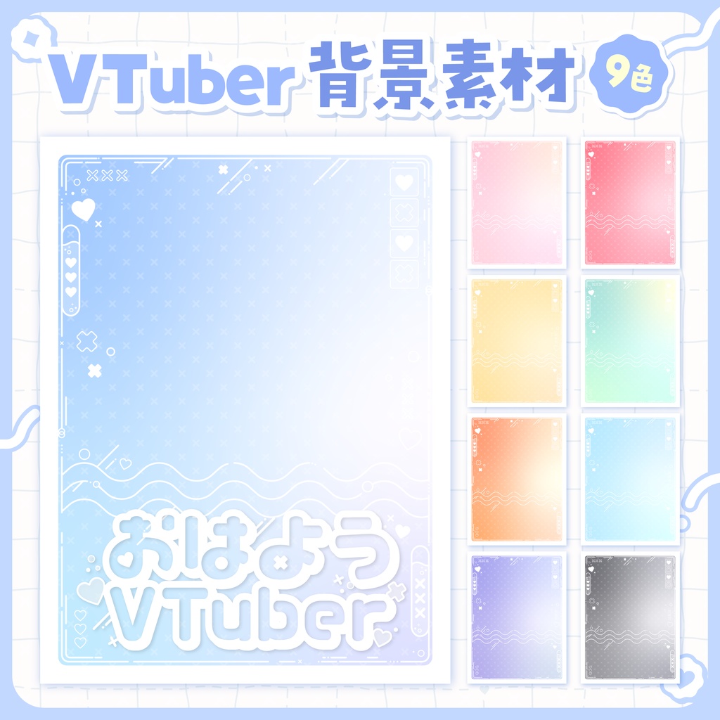 【フリー素材】ハートかわいい背景画像/おはようVTuber