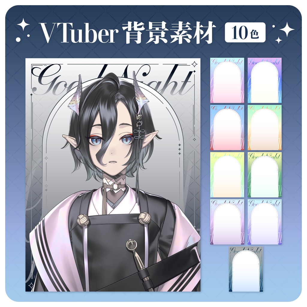 【フリー素材】シック背景画像/おやすみVTuber