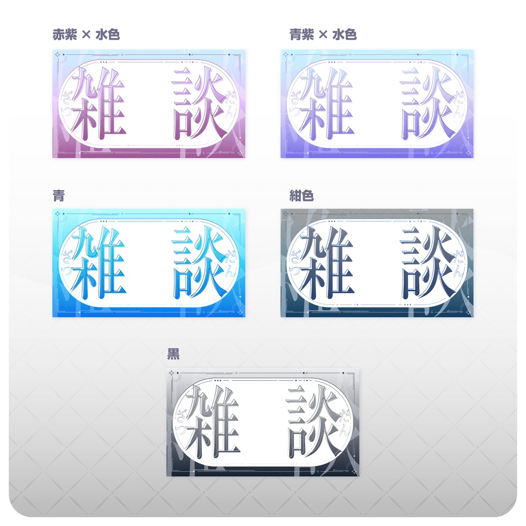 【フリー素材】雑談サムネイル