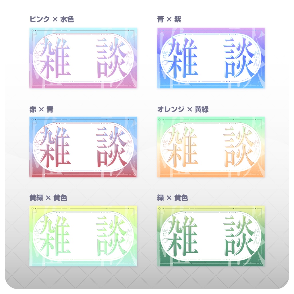 【フリー素材】雑談サムネイル