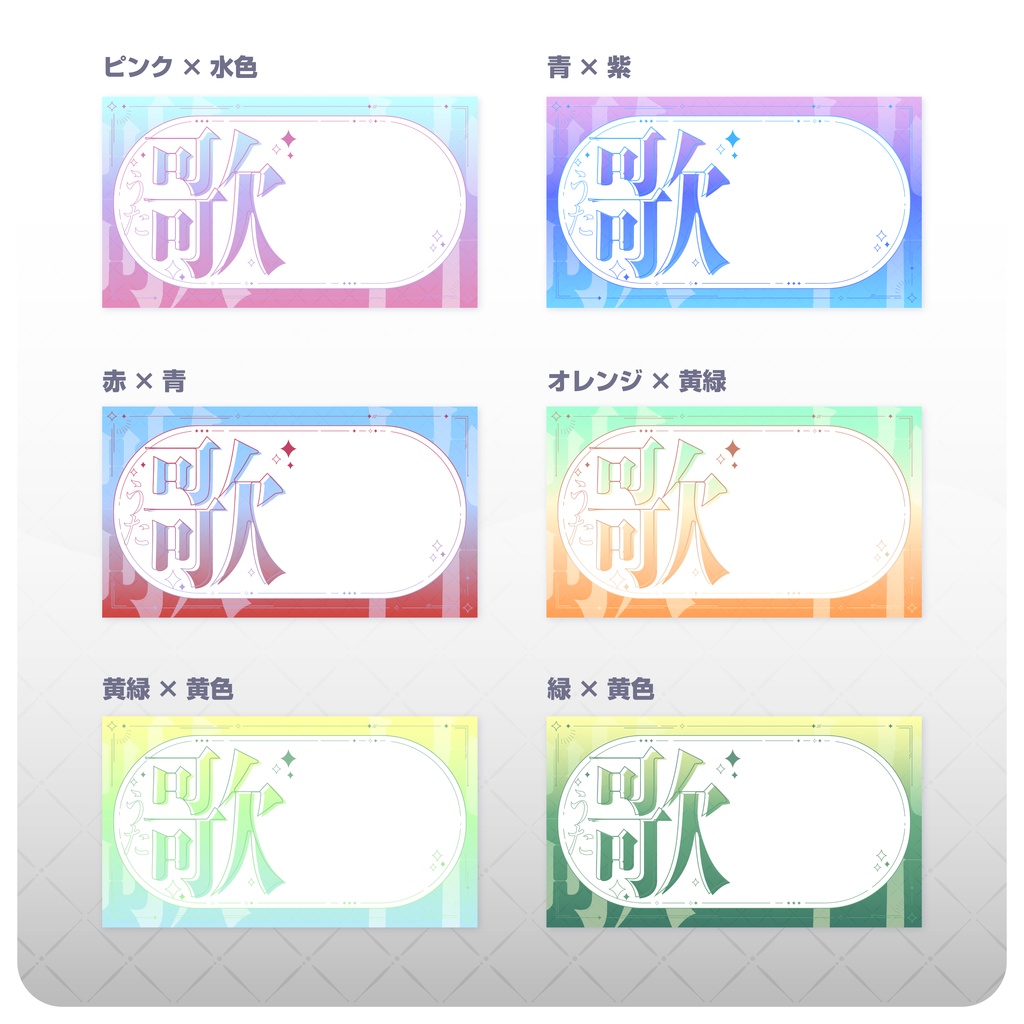 【フリー素材】歌枠サムネイル