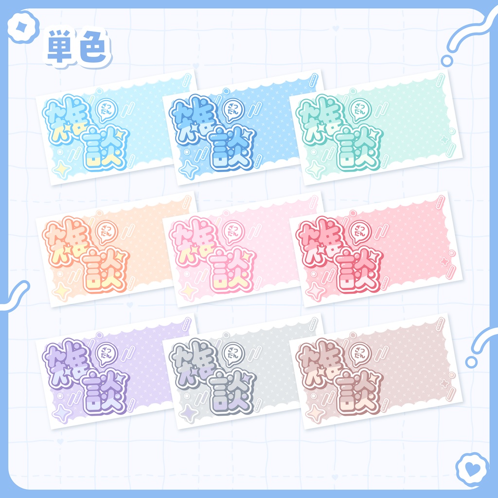 【フリー素材】雑談サムネイル