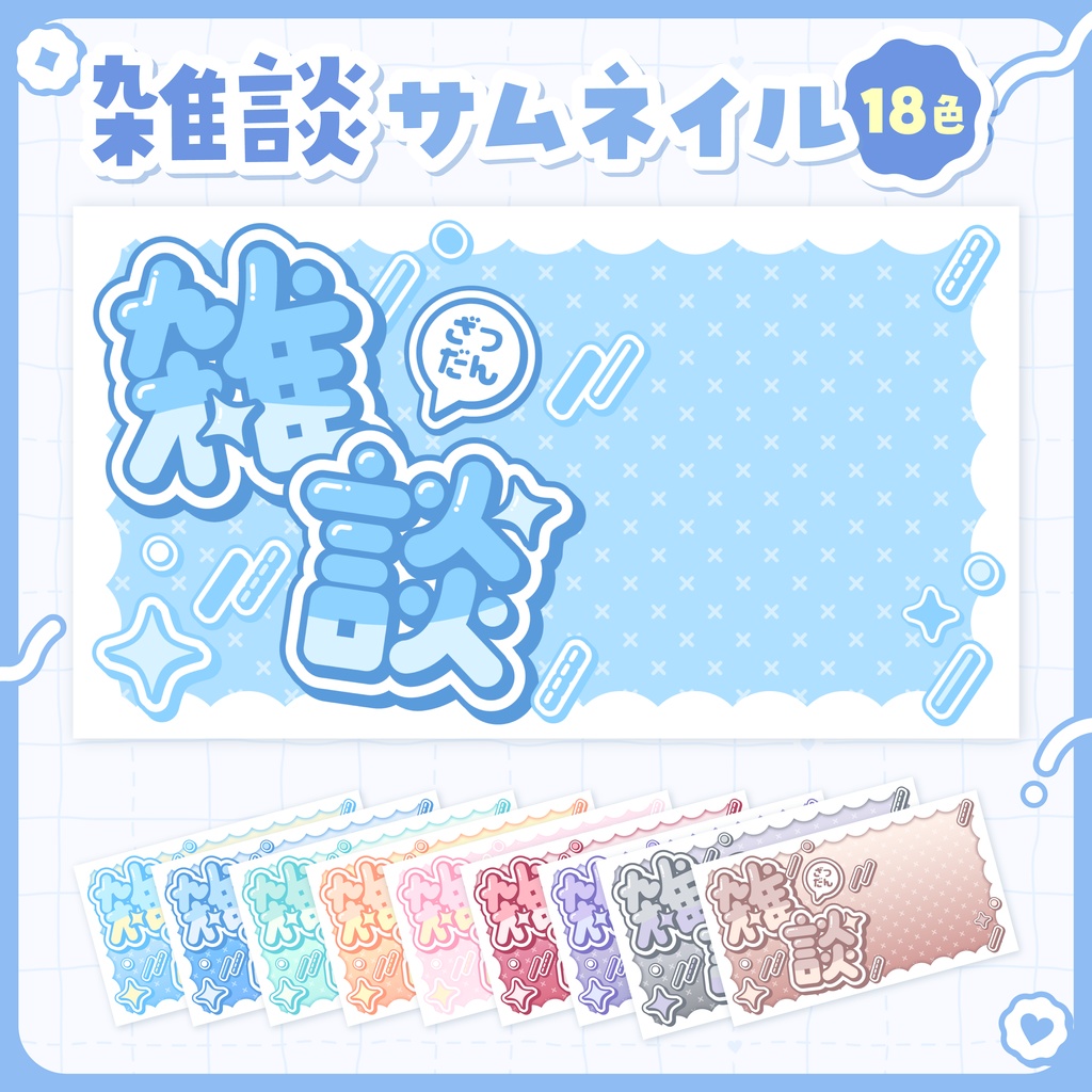 【フリー素材】雑談サムネイル