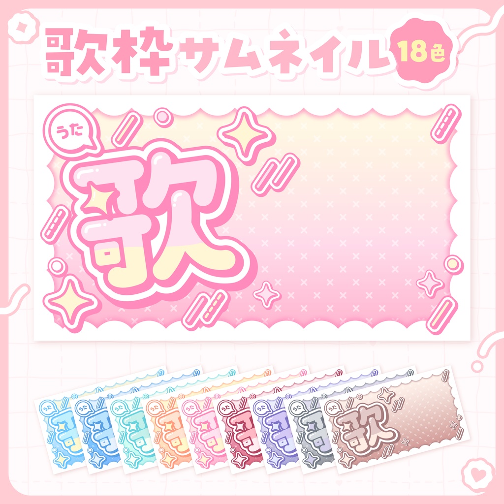 【フリー素材】歌枠サムネイル