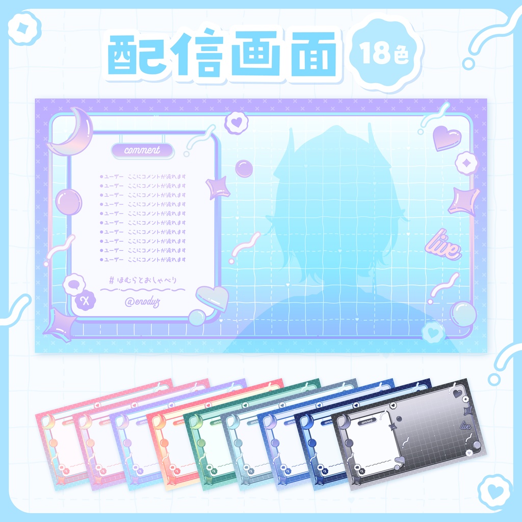 【フリー素材】ポップかわいい配信画面