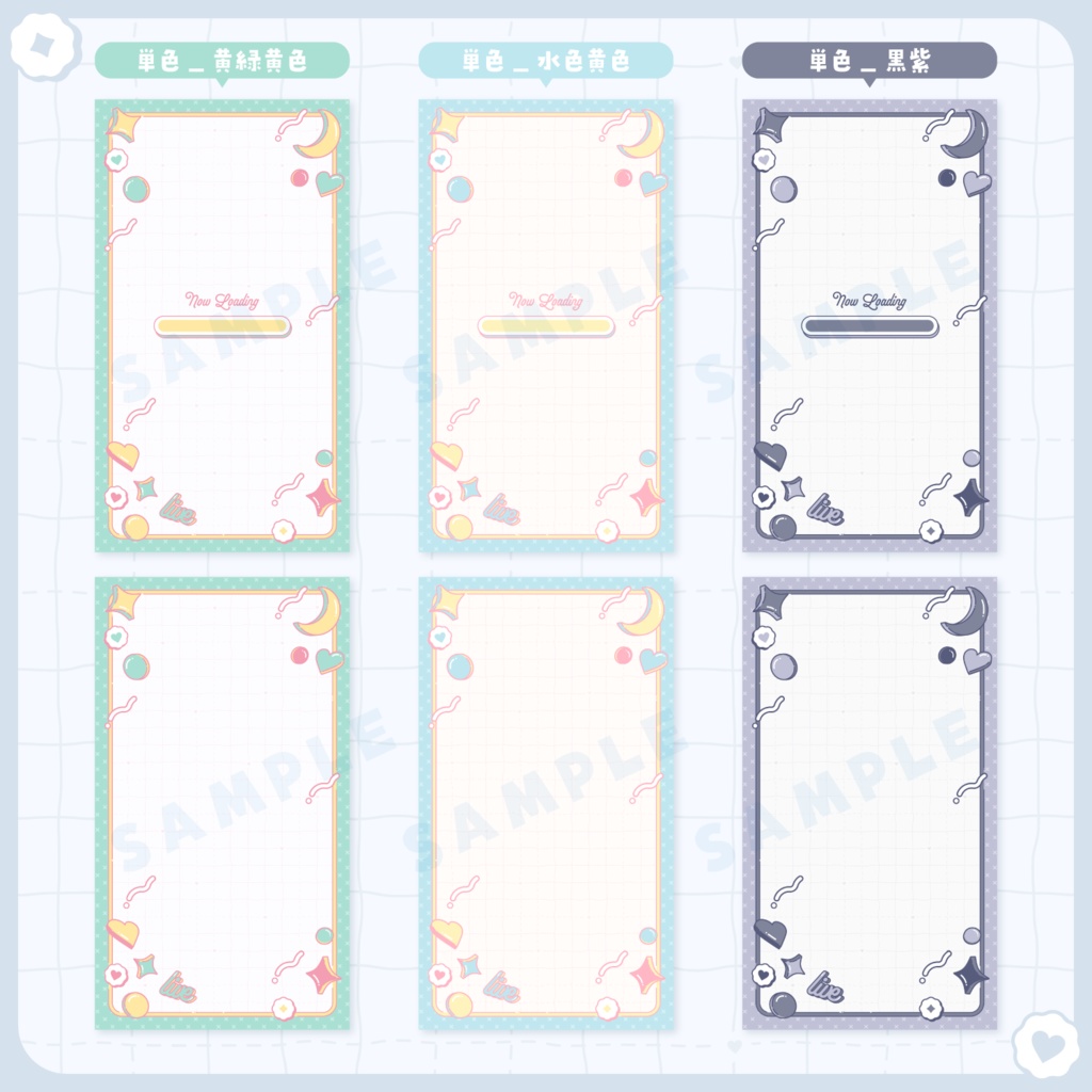 【 動く 】ロード画面・背景セット / シンプルかわいい縦型用【12色】