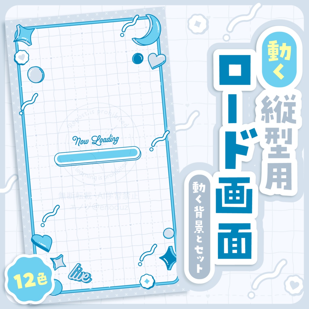 【 動く 】ロード画面・背景セット / シンプルかわいい縦型用【12色】