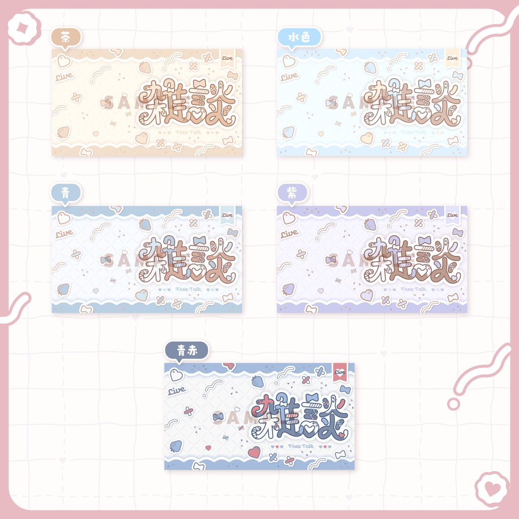 お菓子可愛い 雑談サムネ