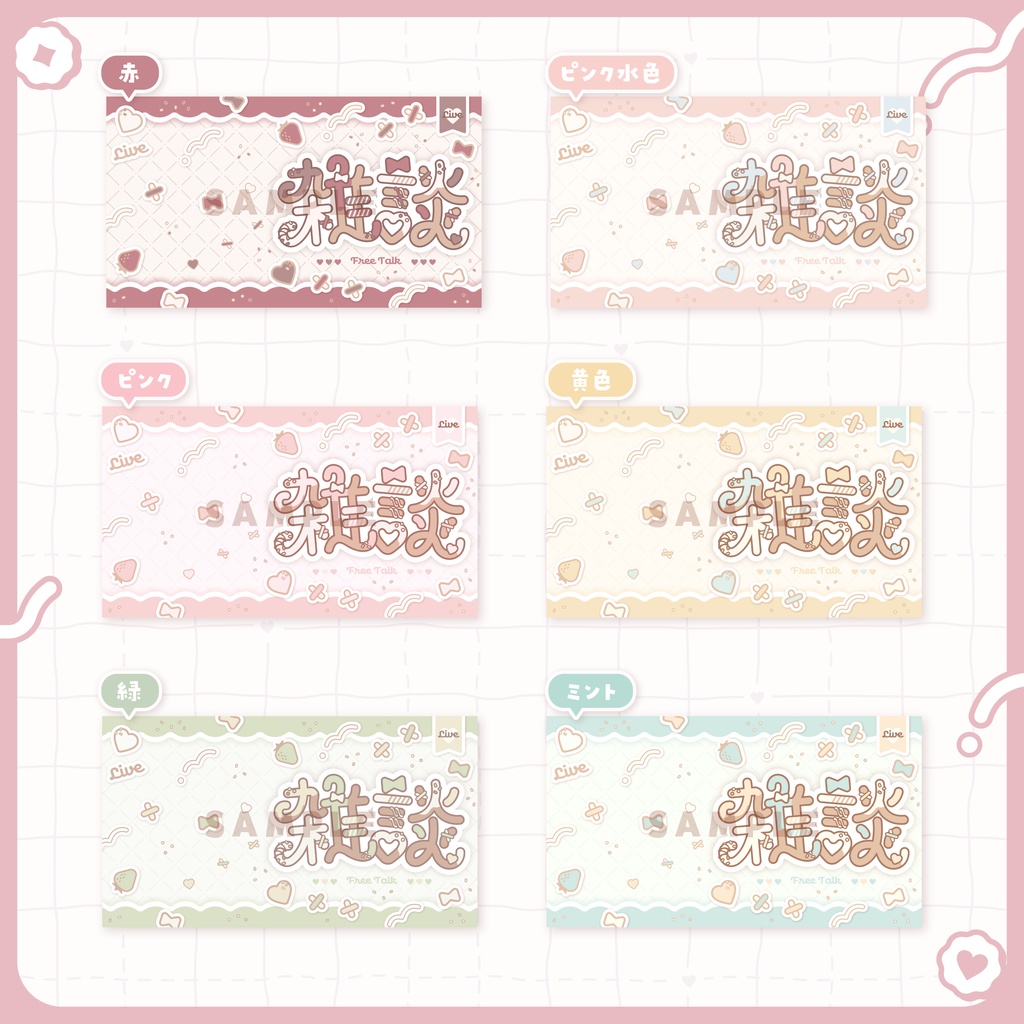 お菓子可愛い 雑談サムネ