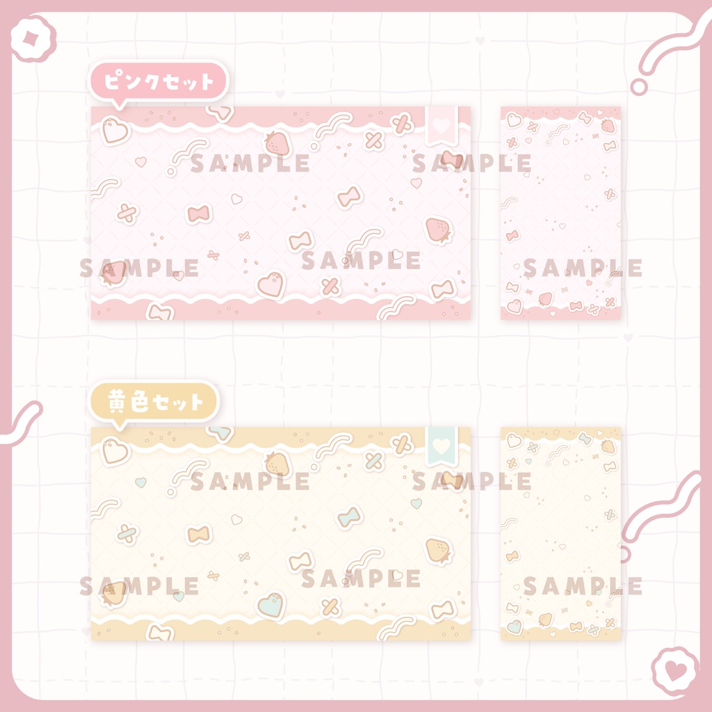 お菓子可愛い 背景素材セット【横型・縦型】