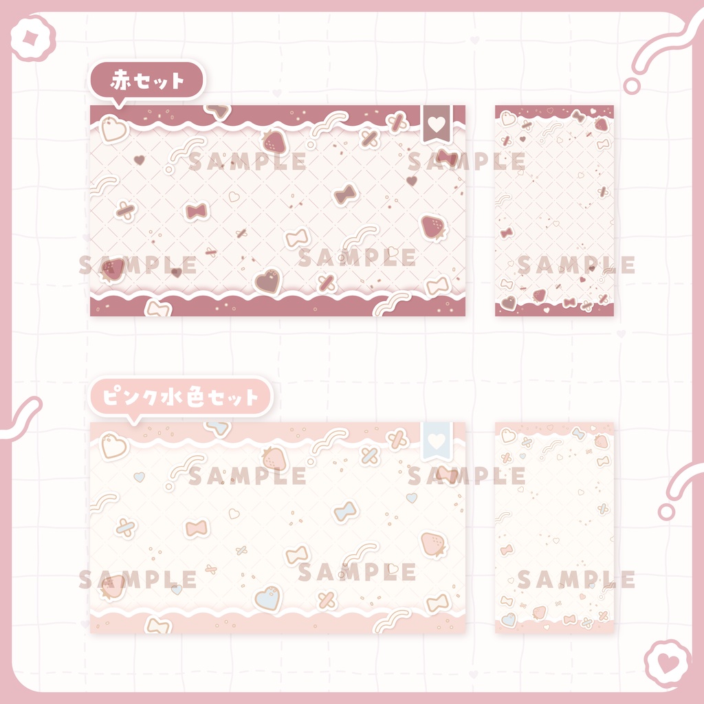 お菓子可愛い 背景素材セット【横型・縦型】