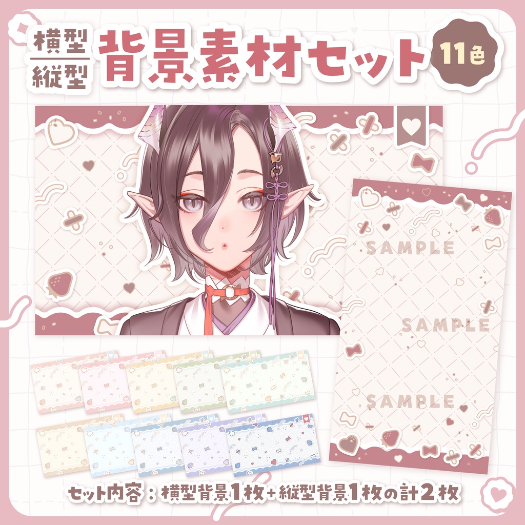 お菓子可愛い 背景素材セット【横型・縦型】