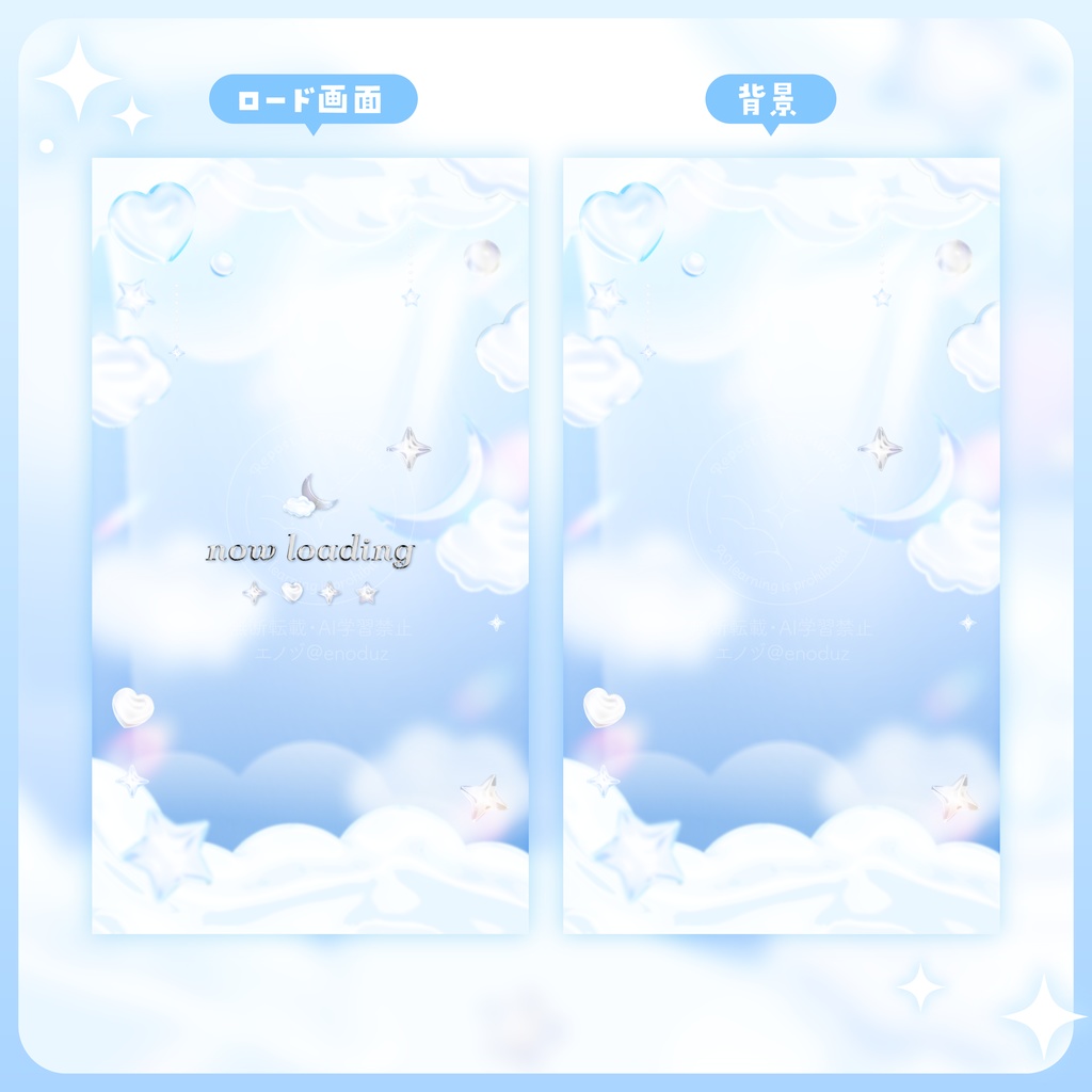 【 動く 】ロード画面・背景セット 空【 縦型 】
