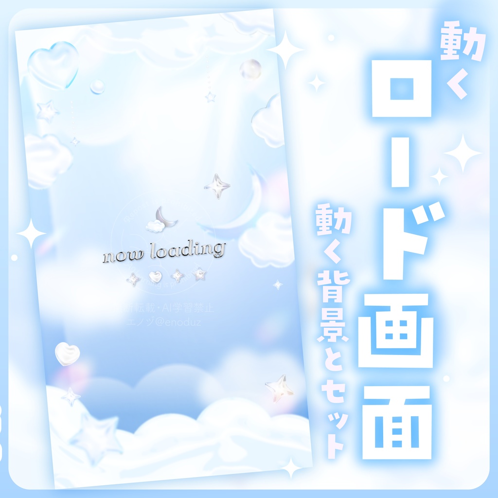 【 動く 】ロード画面・背景セット 空【 縦型 】