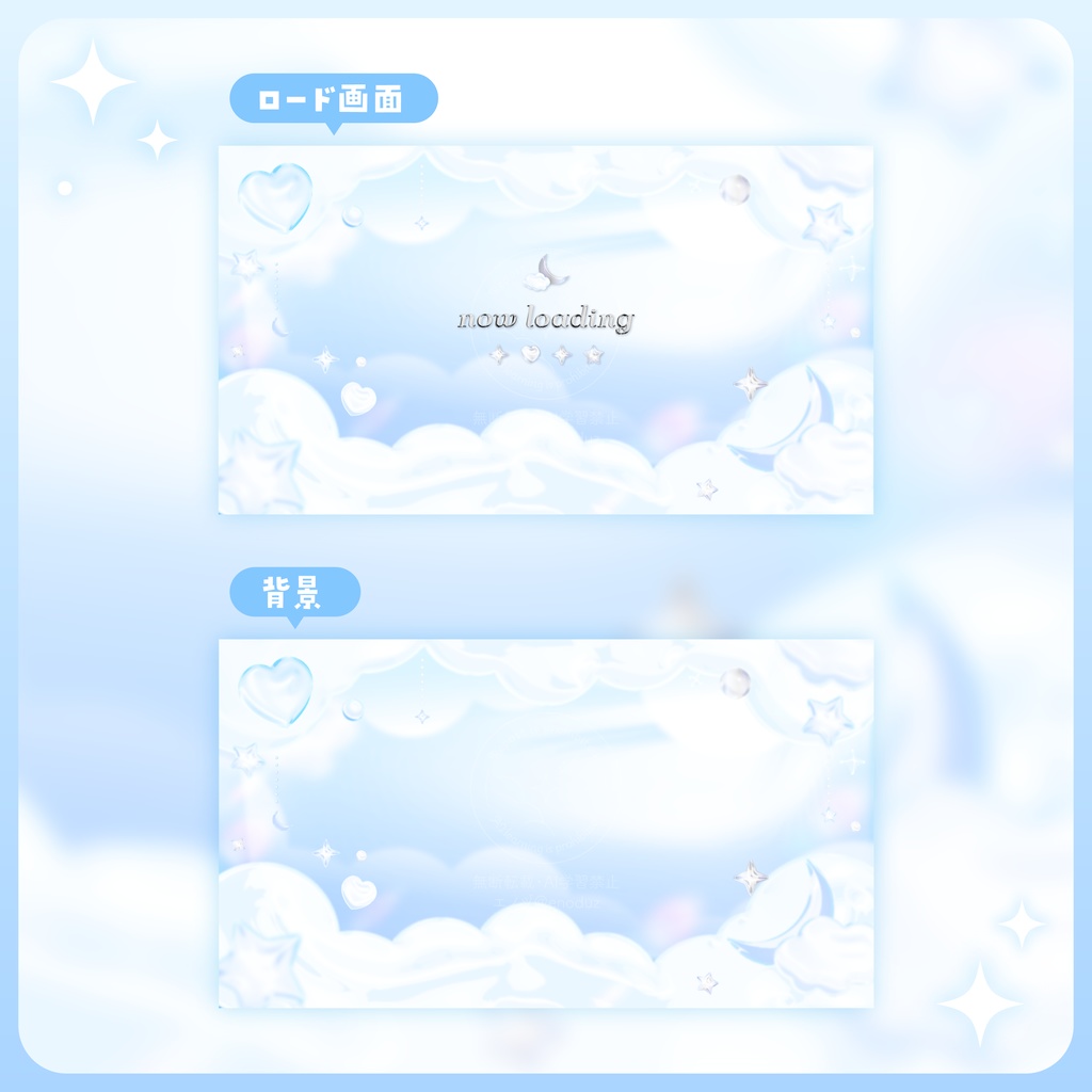 【 動く 】ロード画面・背景セット 空