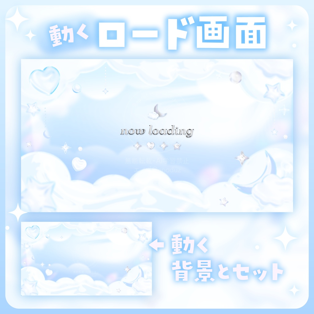 【 動く 】ロード画面・背景セット 空
