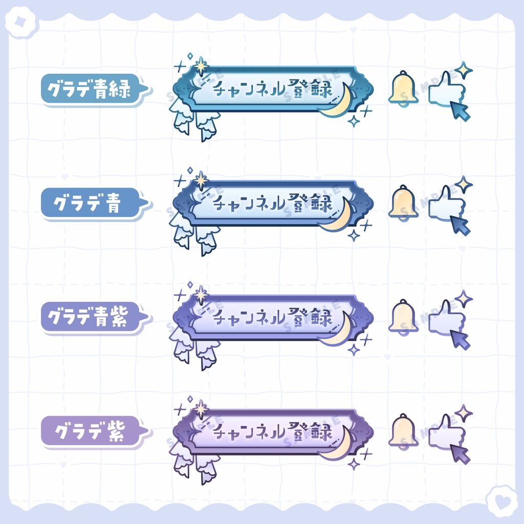 【 動く 】チャンネル登録ボタン(月と星ver.)【全16色】