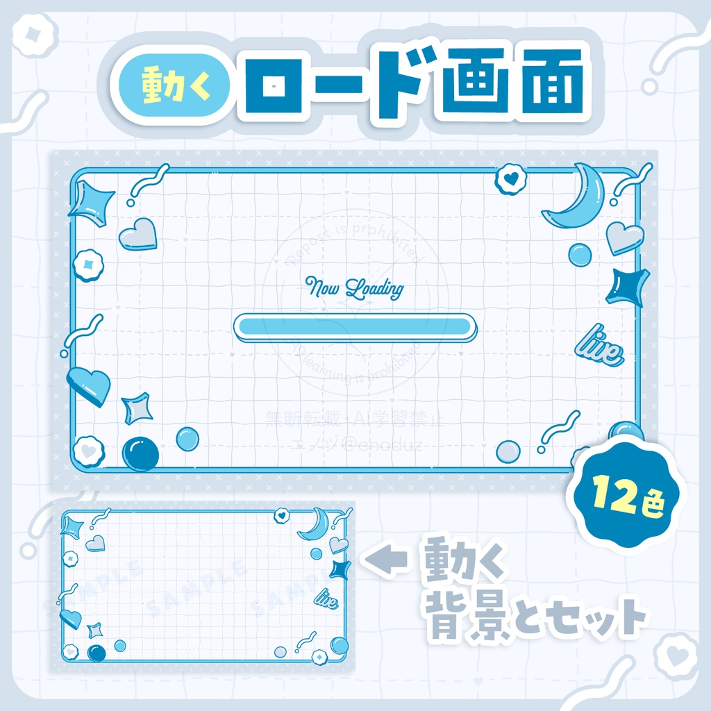 【 動く 】ロード画面 ・背景セット / シンプルかわいい【12色】