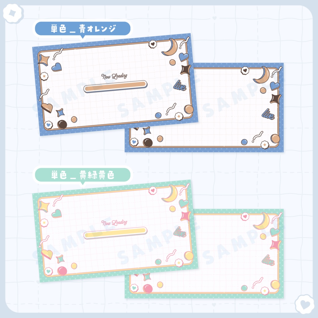 【 動く 】ロード画面 ・背景セット / シンプルかわいい【12色】