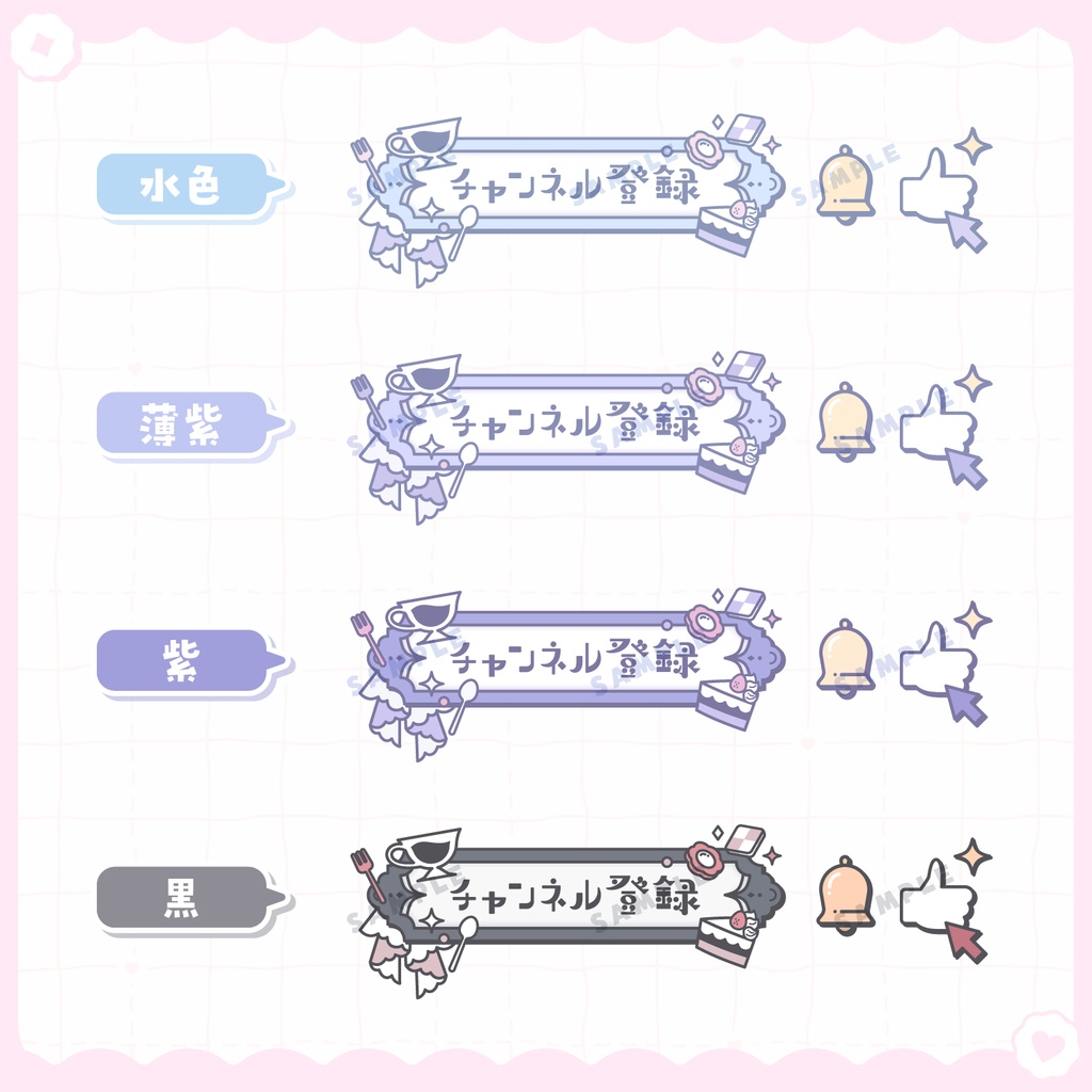 【 動く 】チャンネル登録ボタン(紅茶とスイーツver.)【全16色】