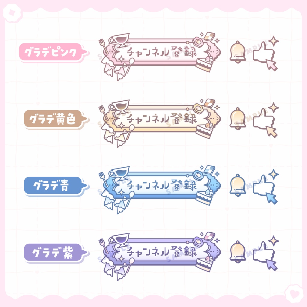 【 動く 】チャンネル登録ボタン(紅茶とスイーツver.)【全16色】