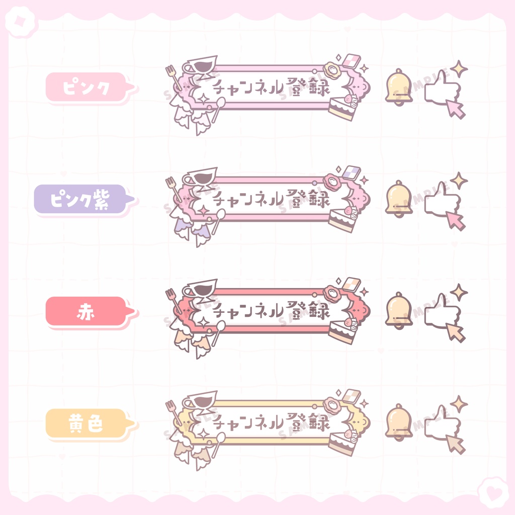 【 動く 】チャンネル登録ボタン(紅茶とスイーツver.)【全16色】