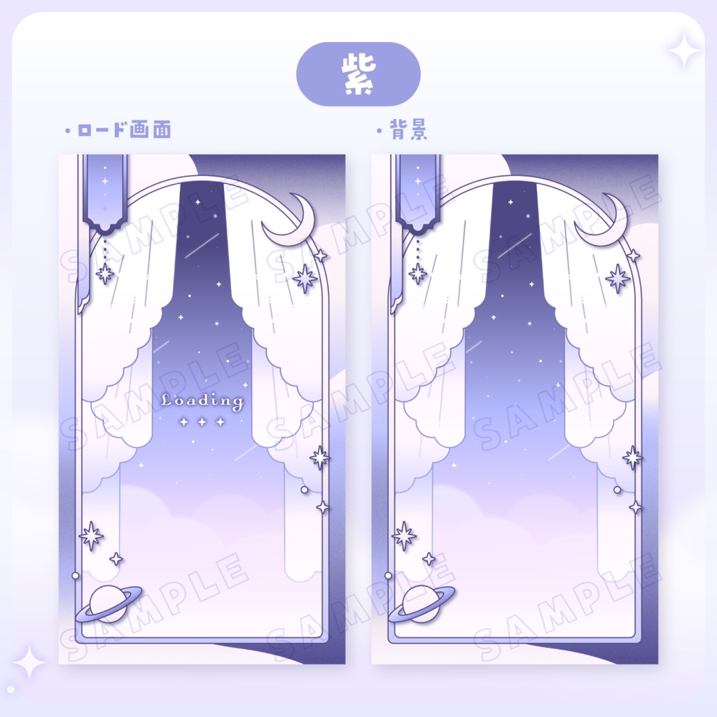 【 動く 】ロード画面・背景セット / 縦型用 夜空【12色】