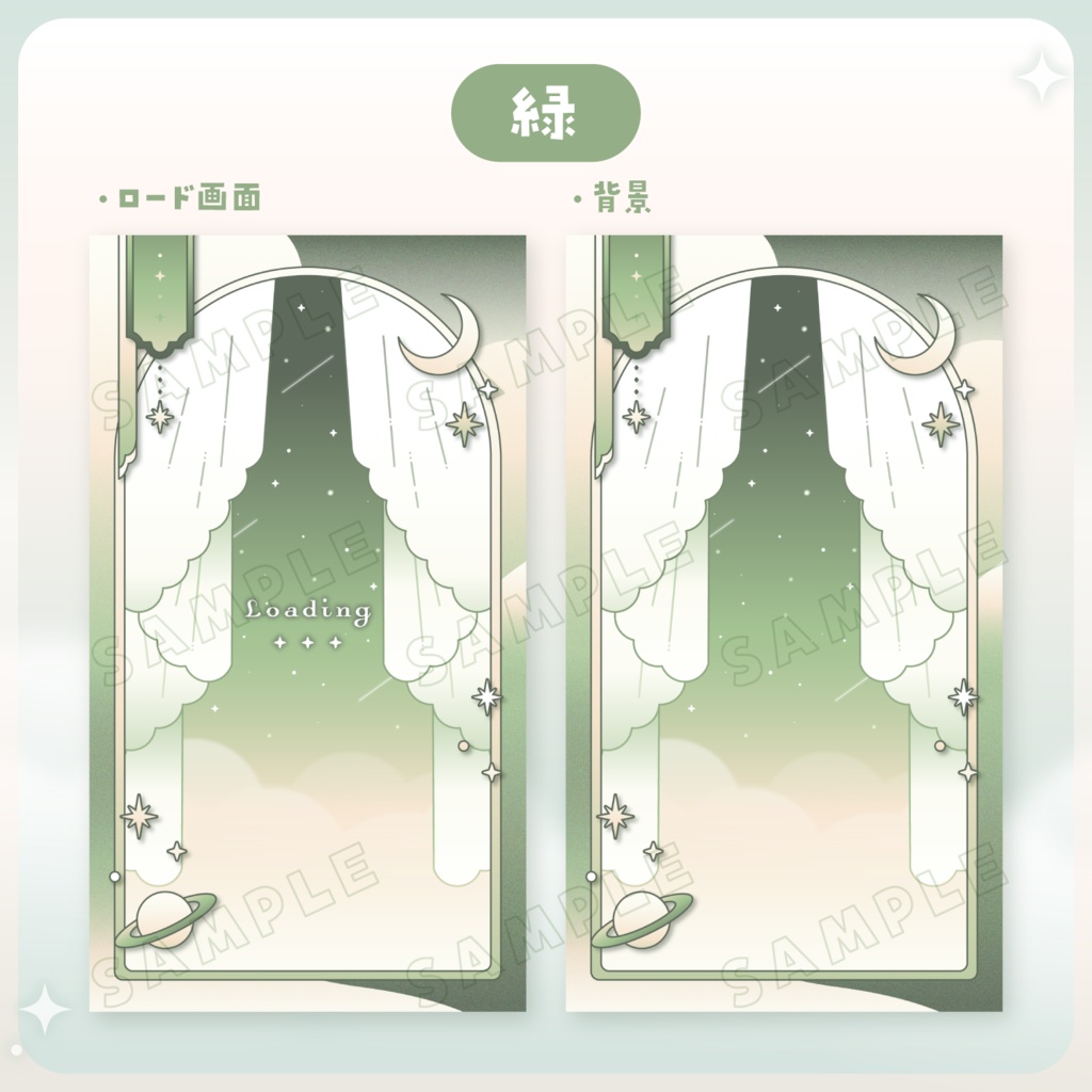 【 動く 】ロード画面・背景セット / 縦型用 夜空【12色】