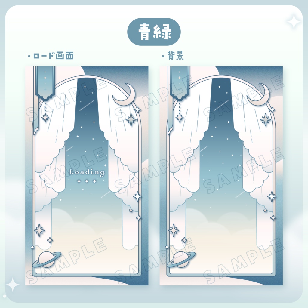 【 動く 】ロード画面・背景セット / 縦型用 夜空【12色】