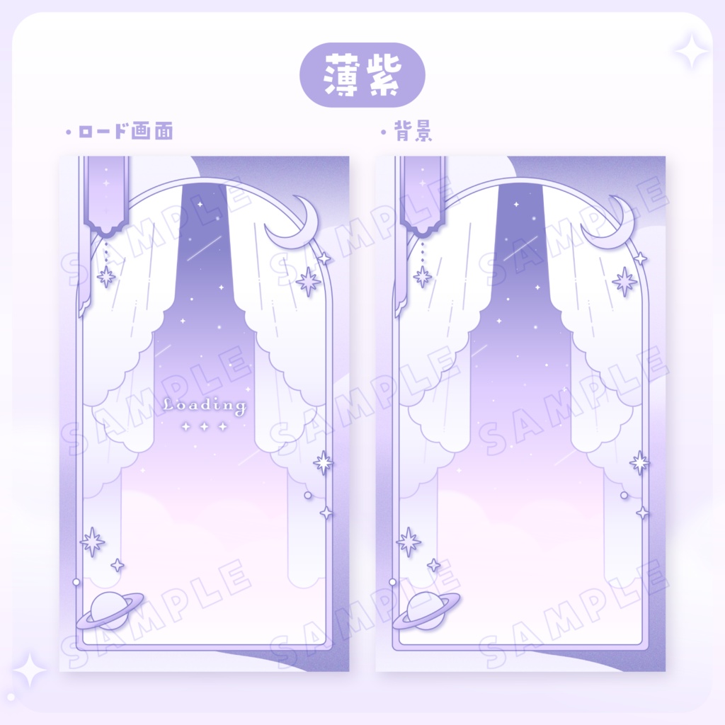 【 動く 】ロード画面・背景セット / 縦型用 夜空【12色】