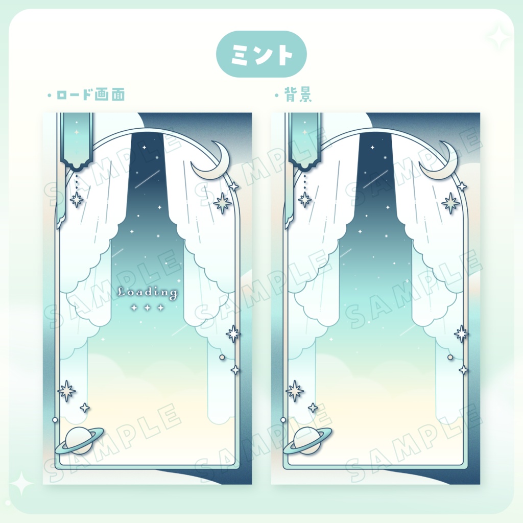 【 動く 】ロード画面・背景セット / 縦型用 夜空【12色】