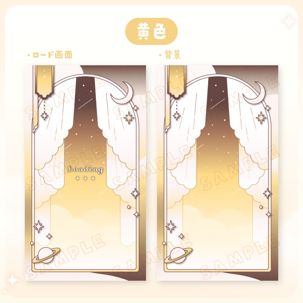 【 動く 】ロード画面・背景セット / 縦型用 夜空【12色】