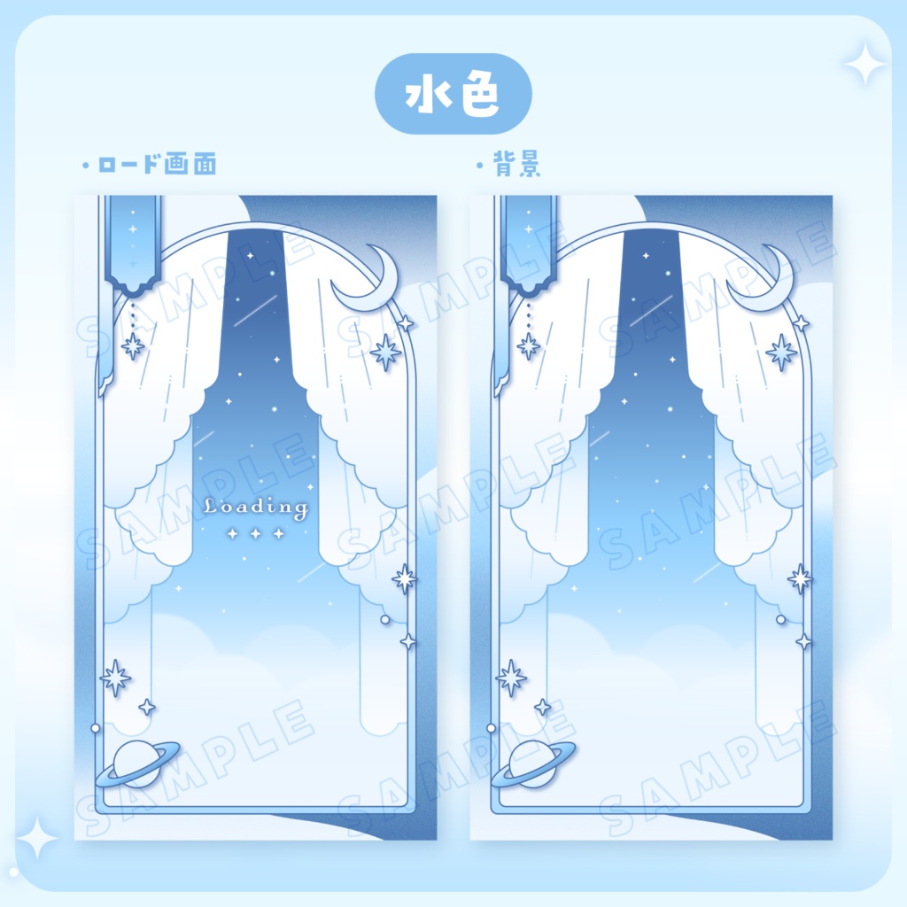 【 動く 】ロード画面・背景セット / 縦型用 夜空【12色】