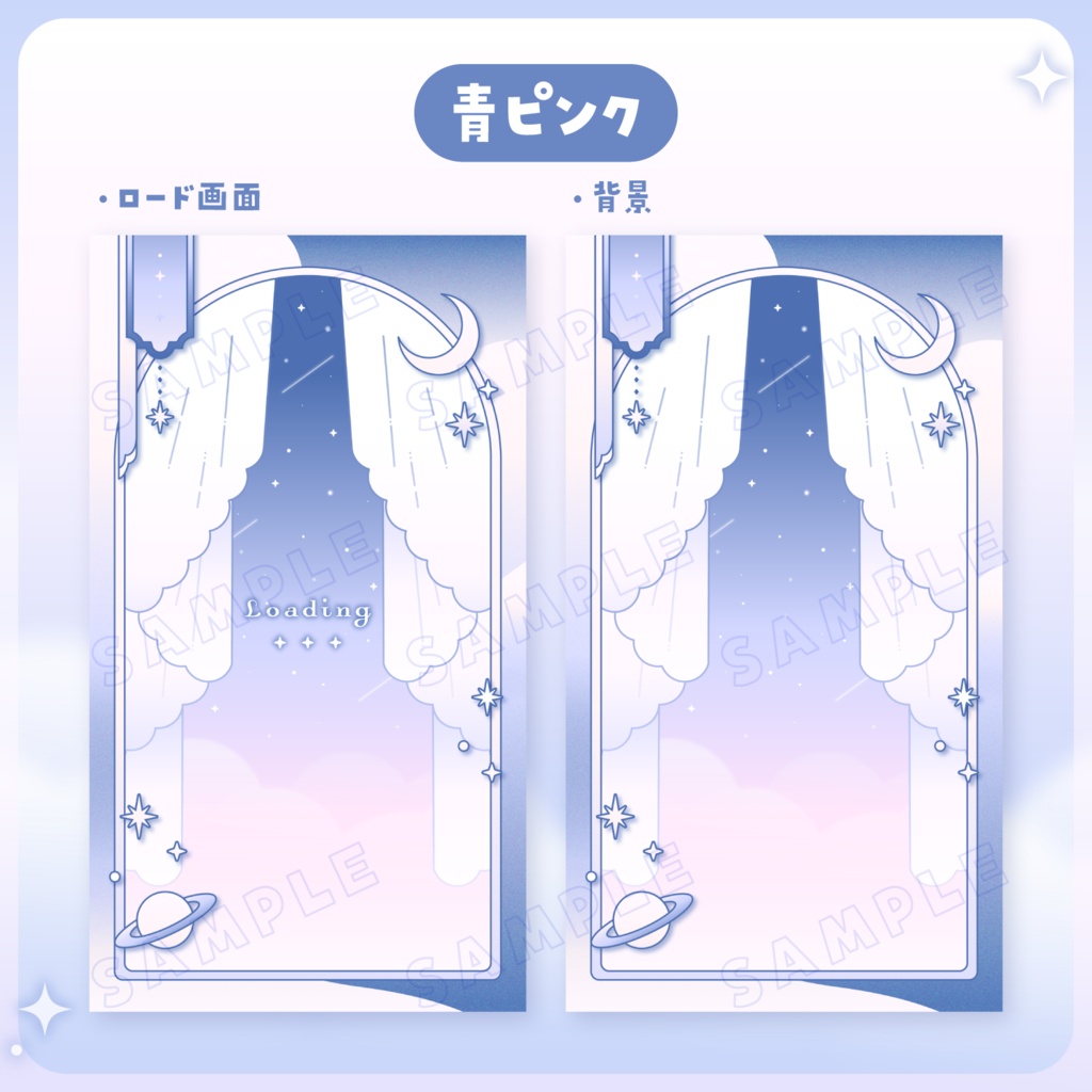 【 動く 】ロード画面・背景セット / 縦型用 夜空【12色】
