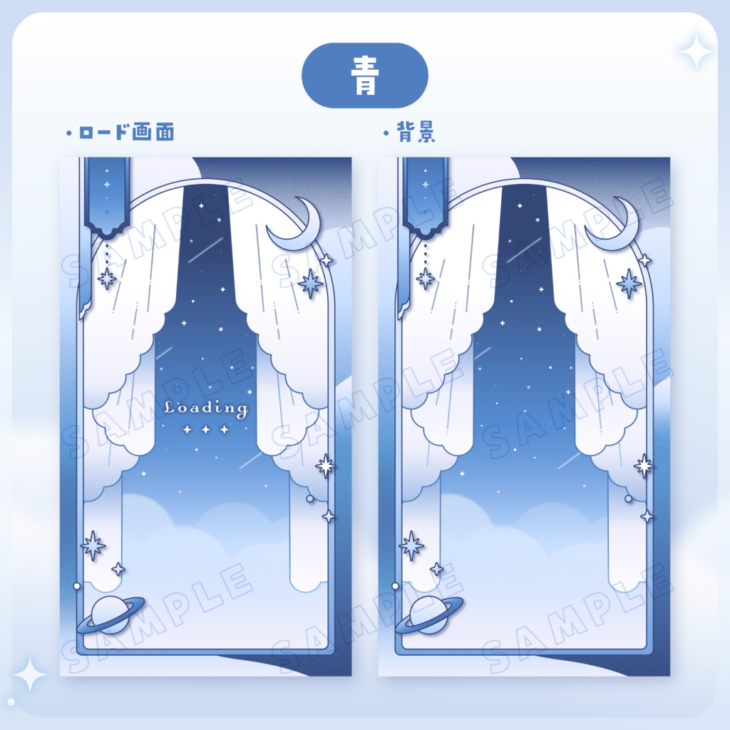 【 動く 】ロード画面・背景セット / 縦型用 夜空【12色】