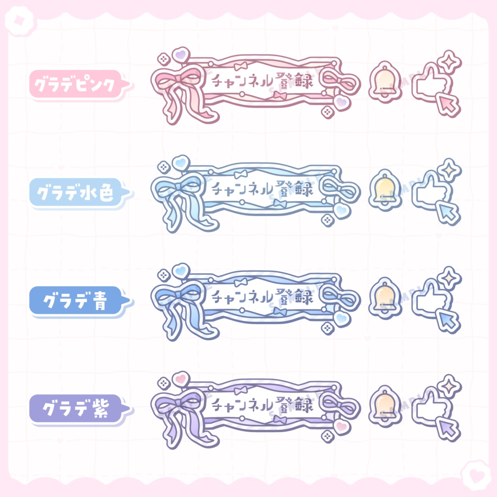 【 動く 】チャンネル登録ボタン(リボンver.)【全12色】