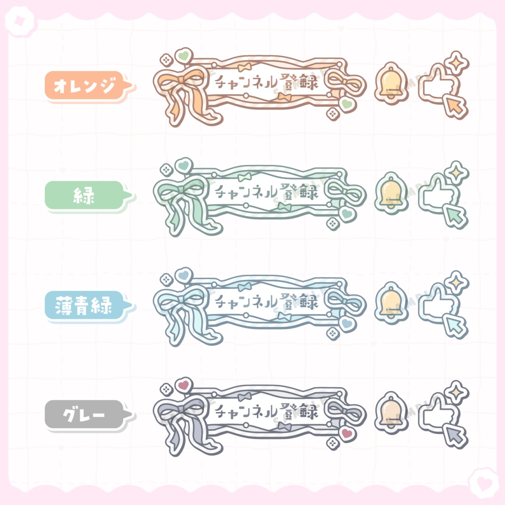 【 動く 】チャンネル登録ボタン(リボンver.)【全12色】