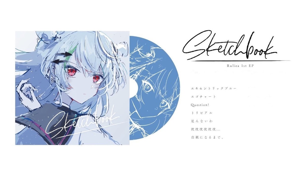 Ruliea 1st EP『Sketchbook』