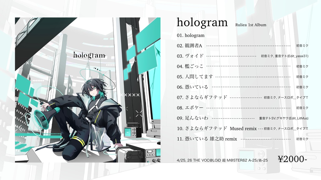 Ruliea 1st Album「hologram」