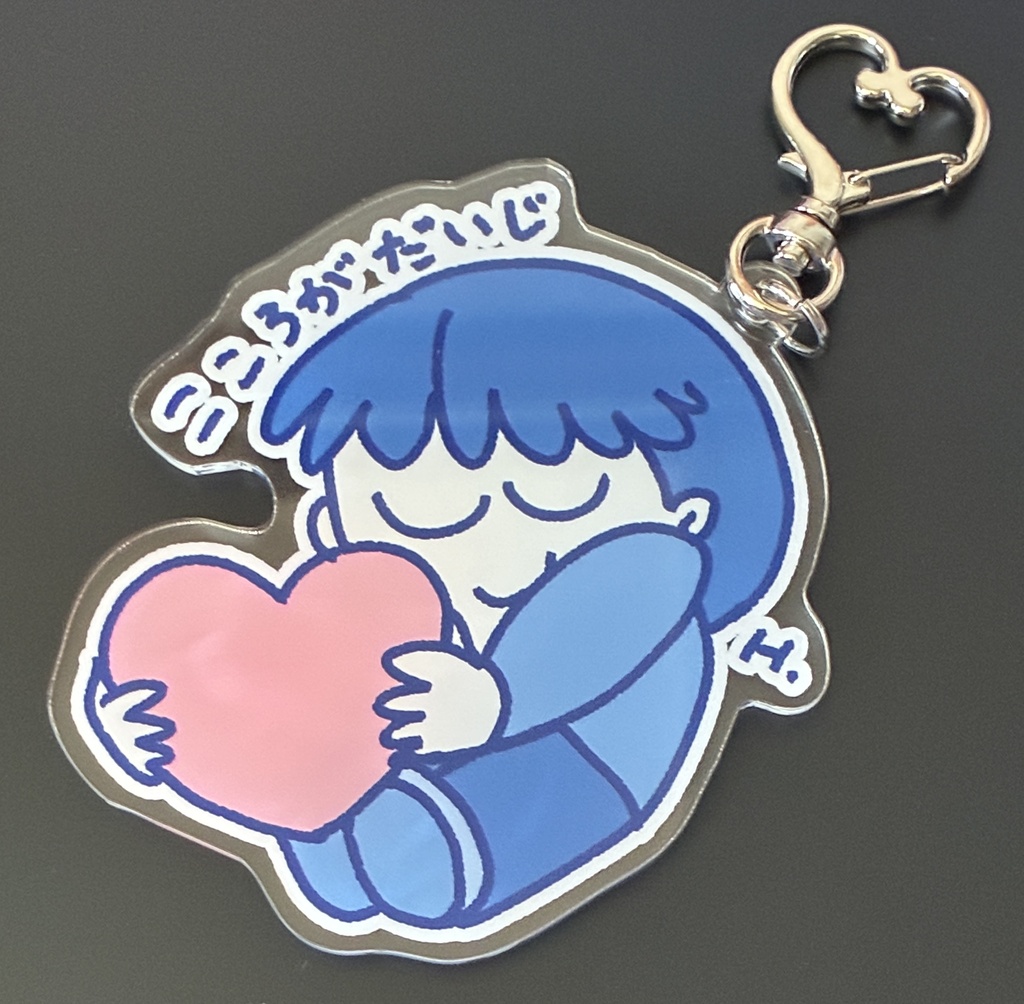 こころがだいじ　アクリルキーホルダー