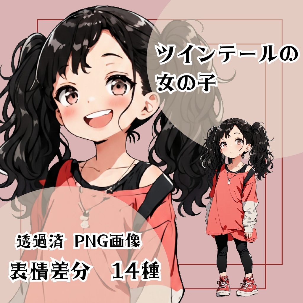 【立ち絵素材 01】ツインテールの女の子