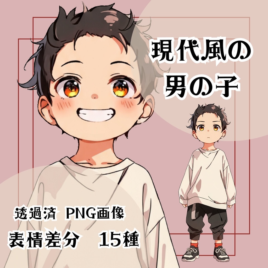 【立ち絵素材 02】現代風の男の子