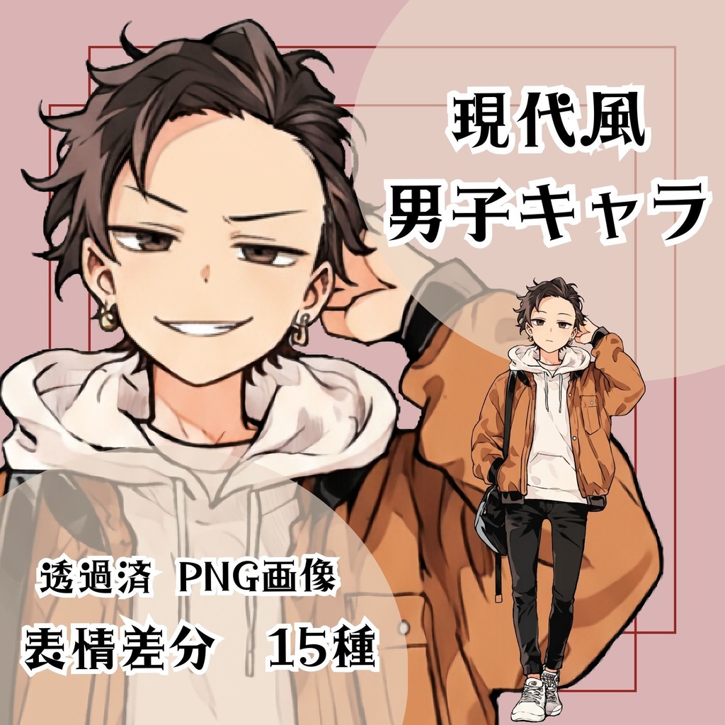 【立ち絵素材 04】現代風男子キャラ