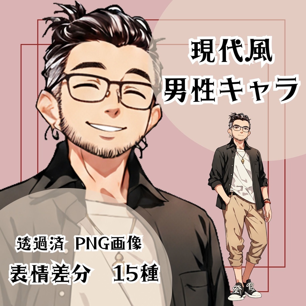 【立ち絵素材 05】現代風男性キャラ