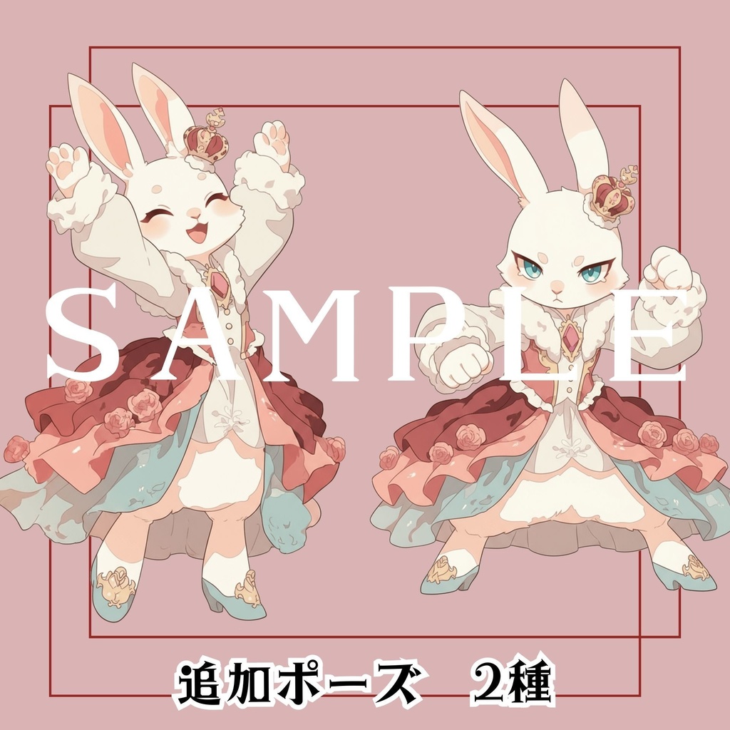 【立ち絵素材 06】プリンセス風うさぎさん