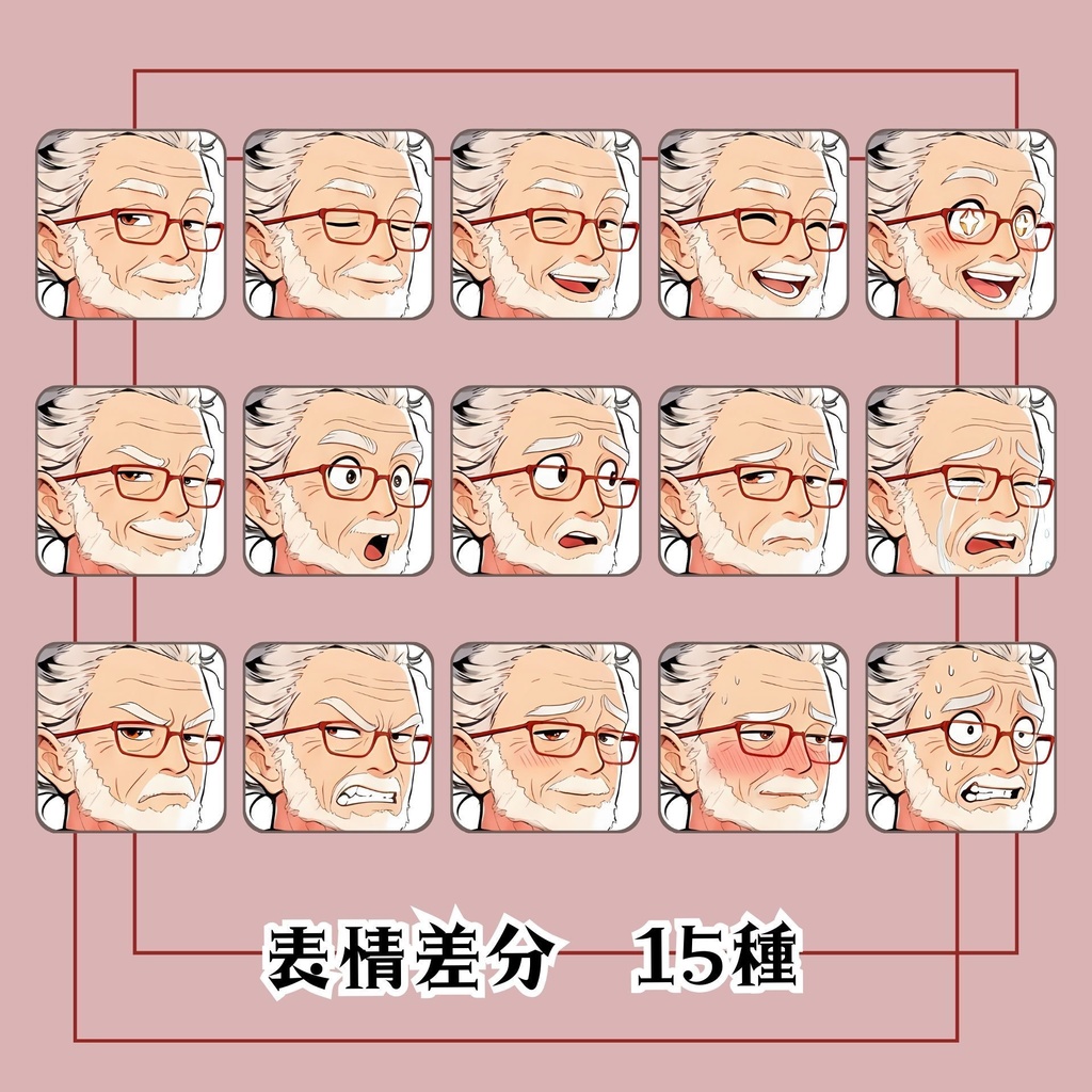 【立ち絵素材 08】現代風おじいさん