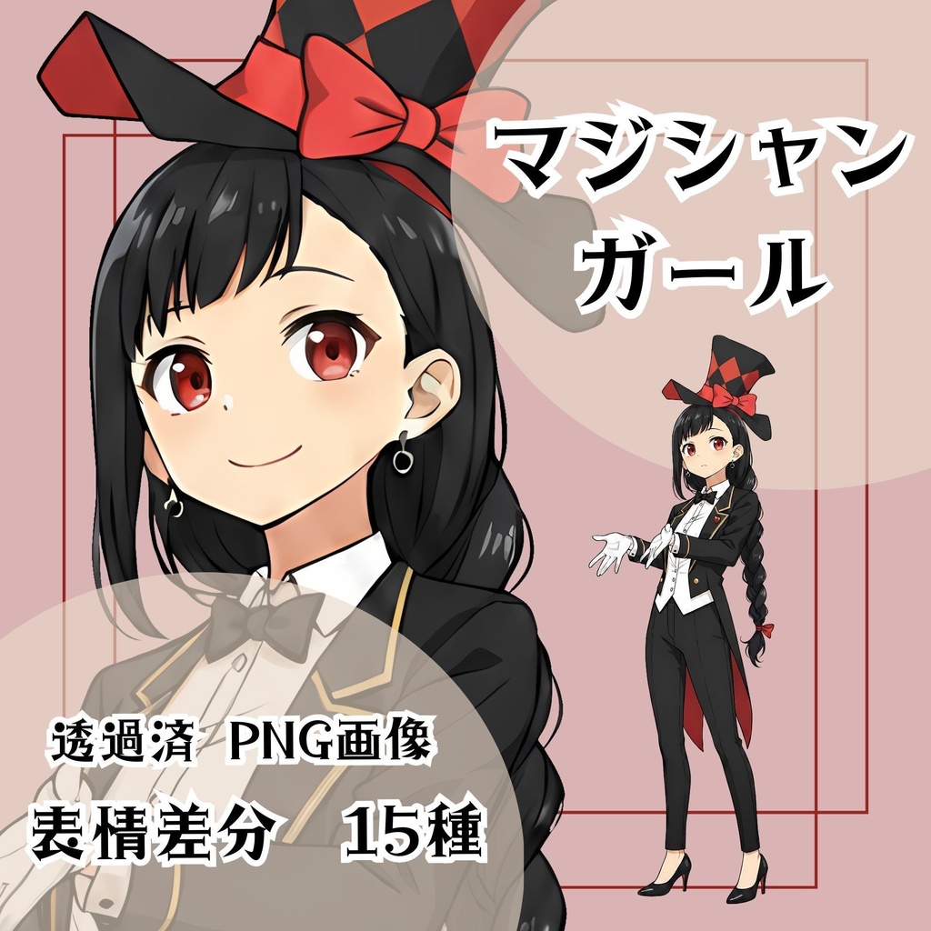 【立ち絵素材 09】マジシャンガール
