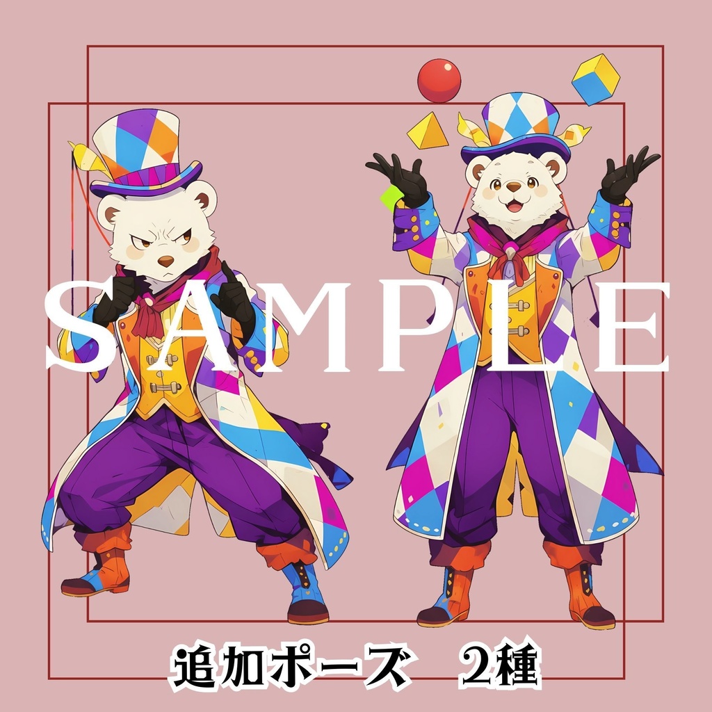 【立ち絵素材 13】サーカスくまさん