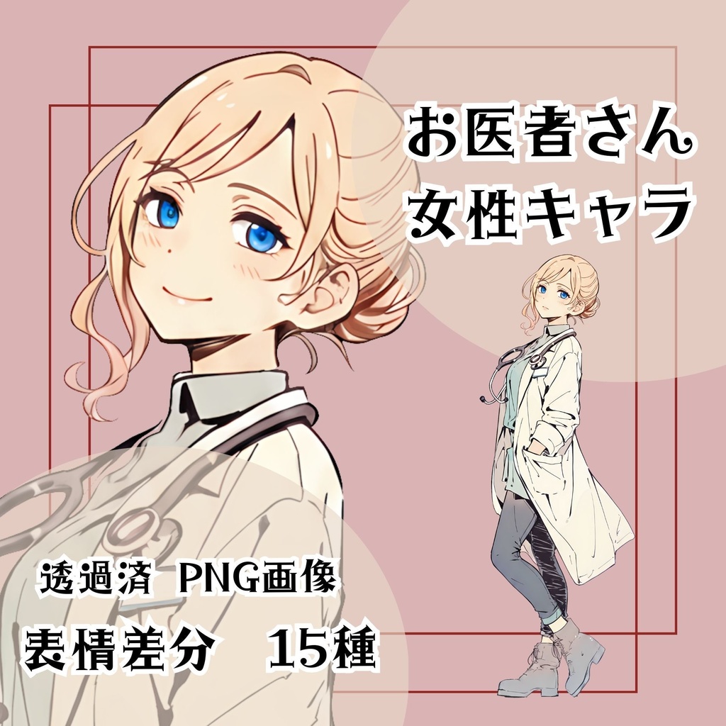 【立ち絵素材 14】お医者さん 女性キャラ